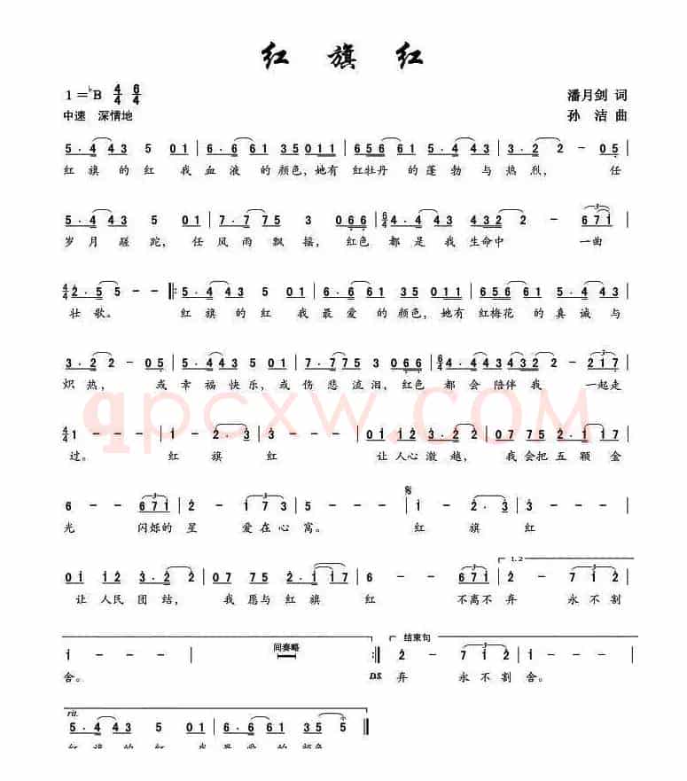 红旗红（潘月剑词 孙洁曲）