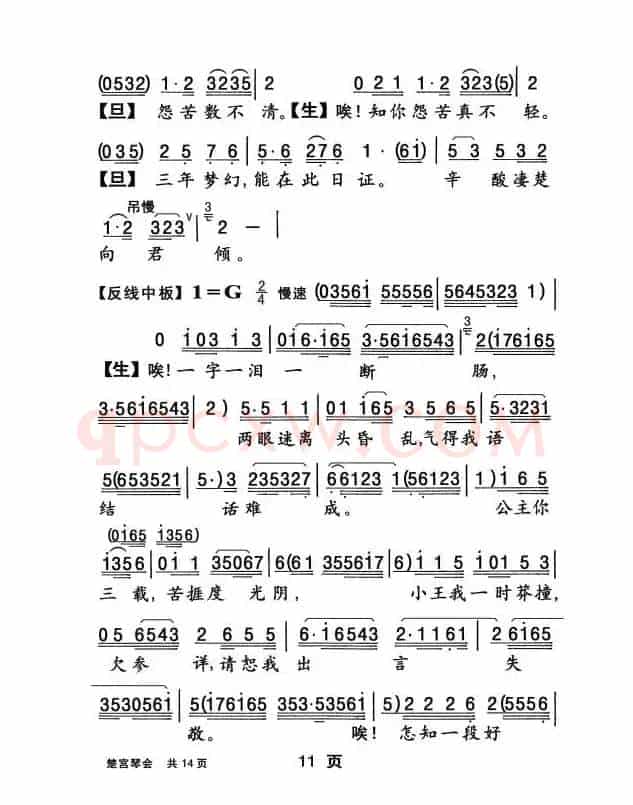[粤曲]楚宫琴会