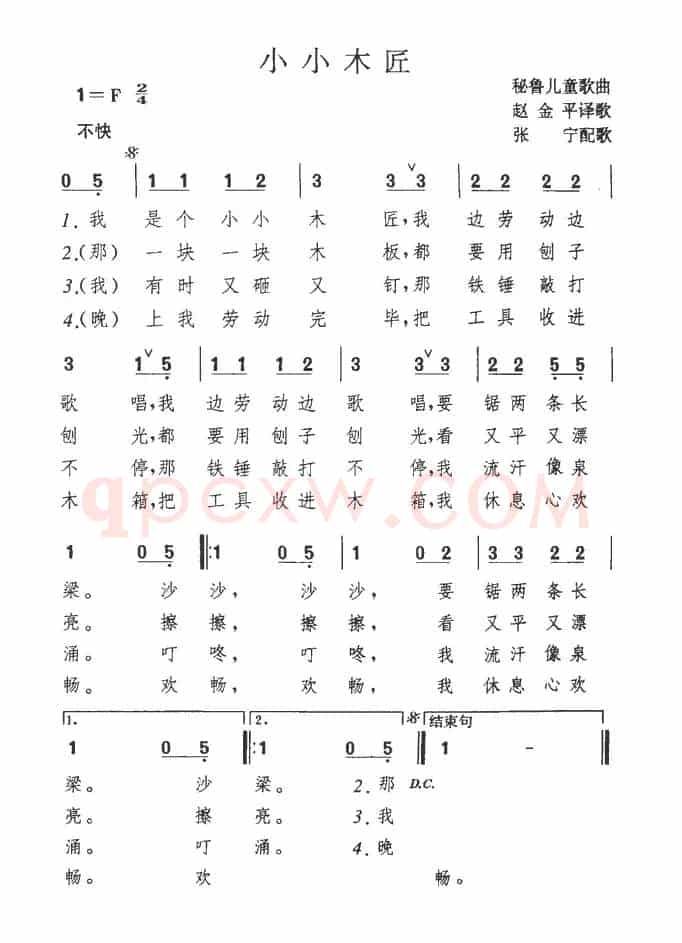 小小木匠（秘鲁）