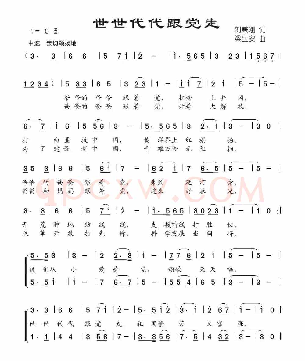 世世代代跟党走（刘秉刚词 梁生安曲）