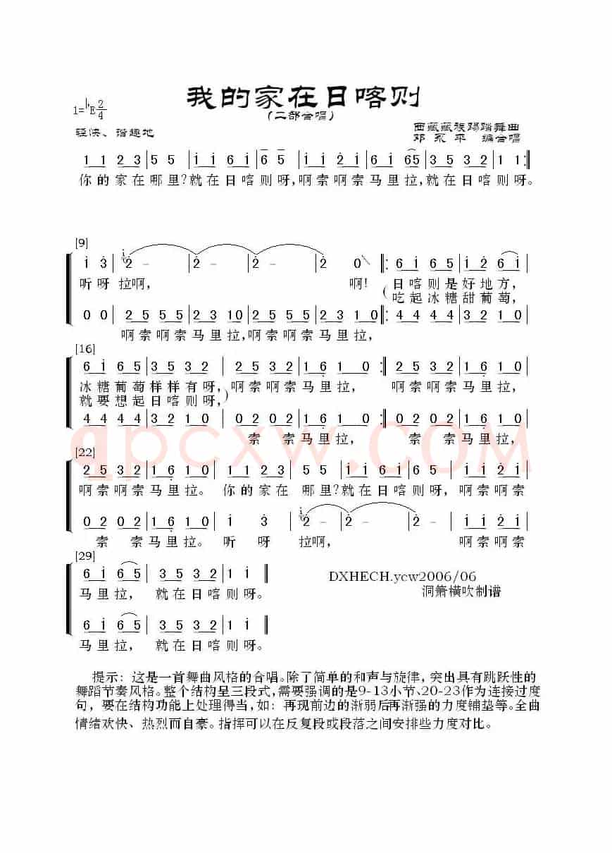 我的家在日喀则（二部合唱）
