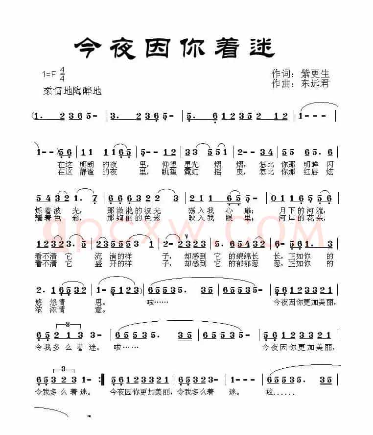 今夜因你着迷