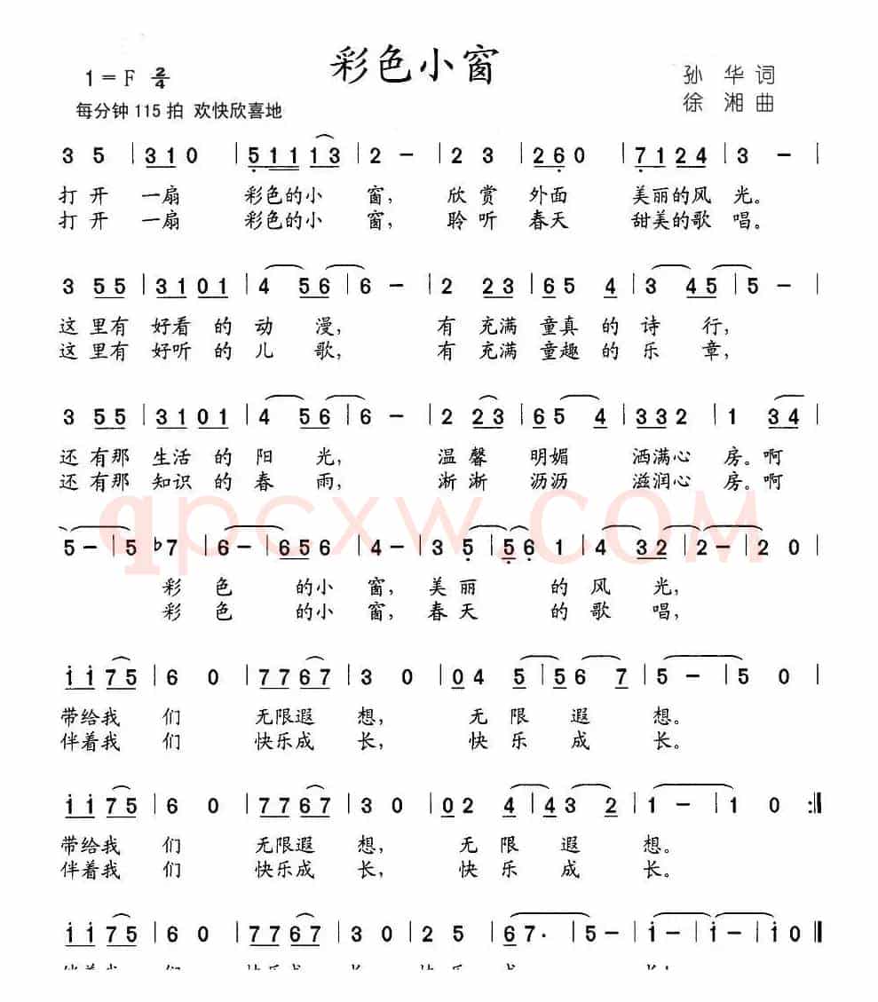 彩色小窗