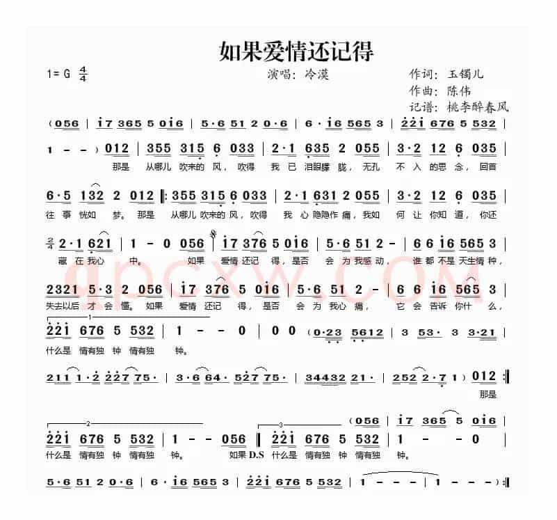 如果爱情还记得