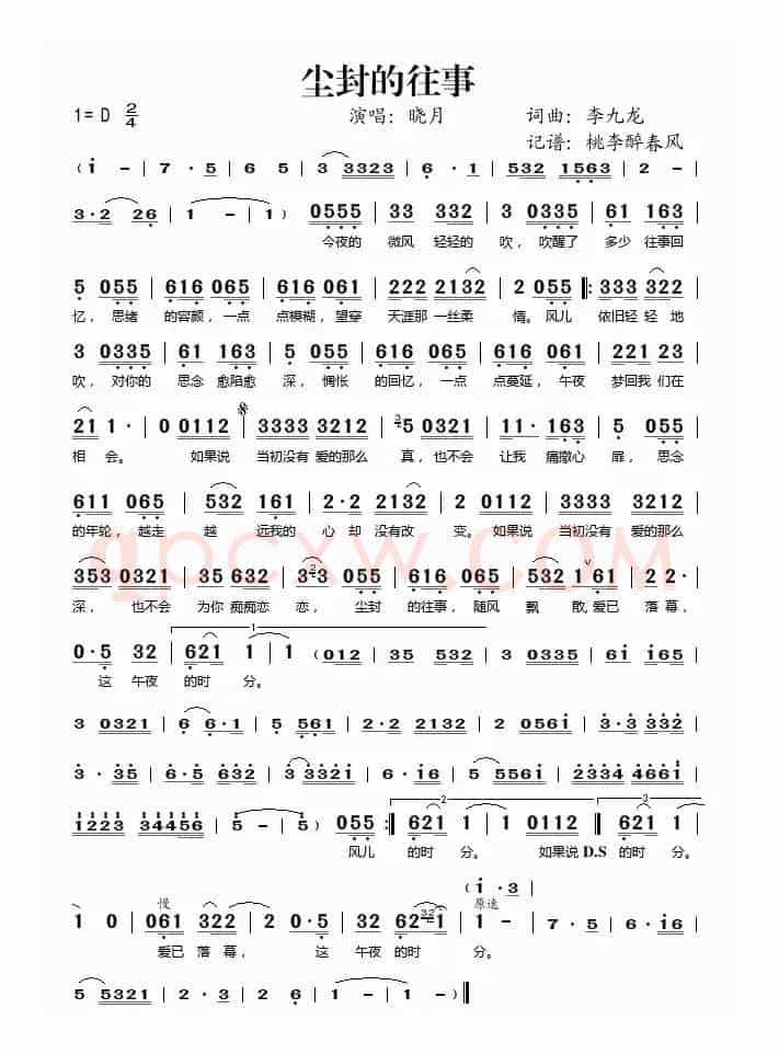 尘封的往事