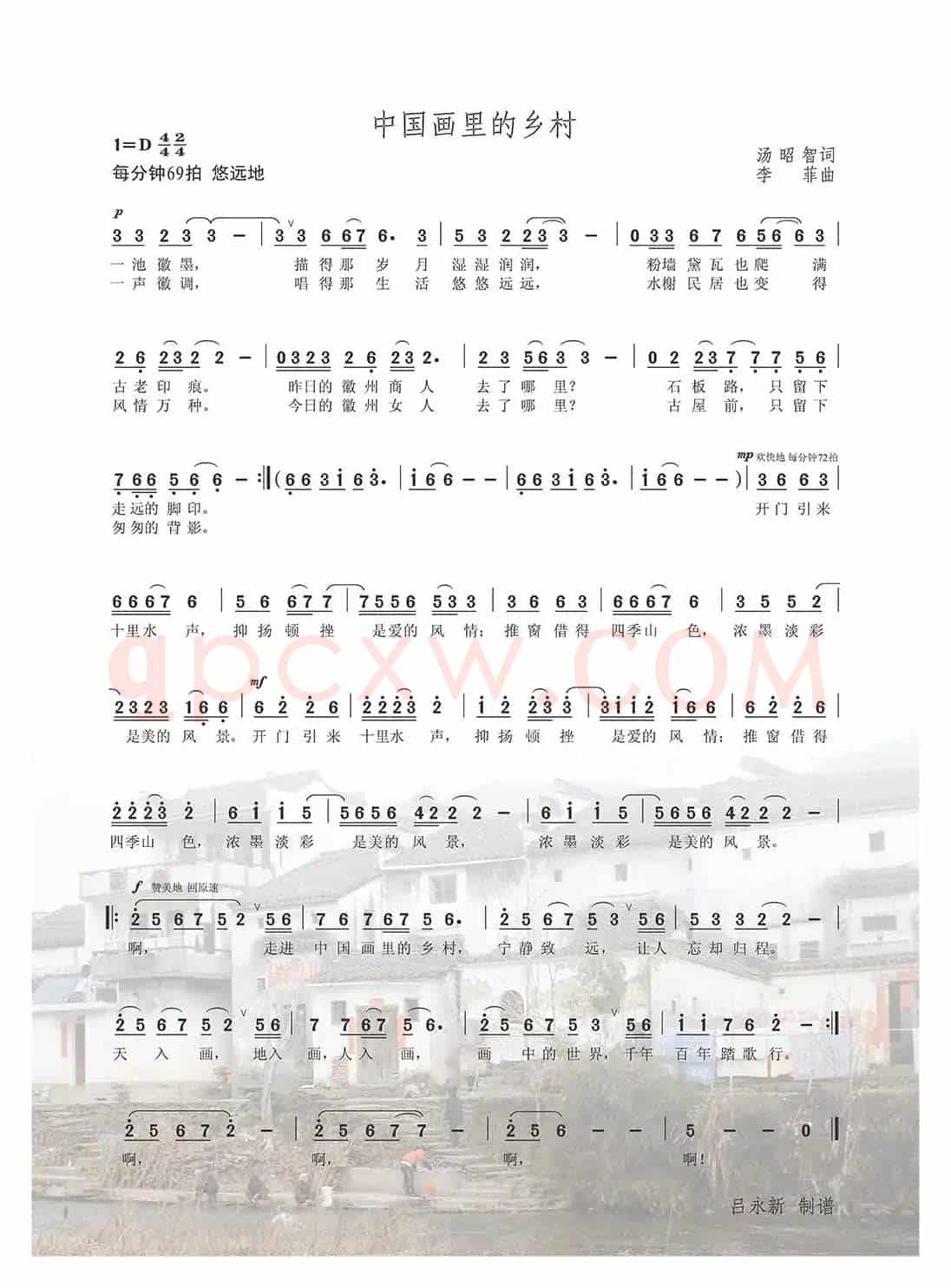 中国画里的乡村