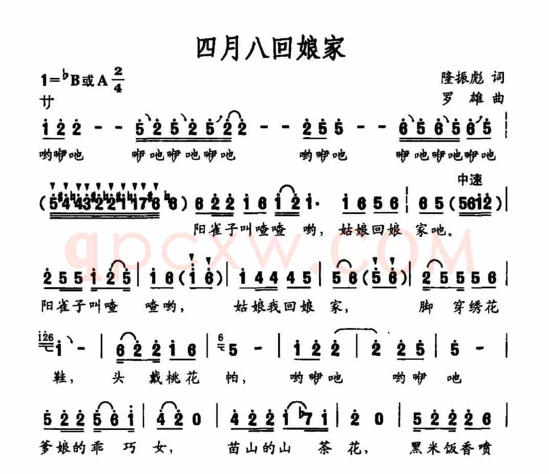 四月八回娘家