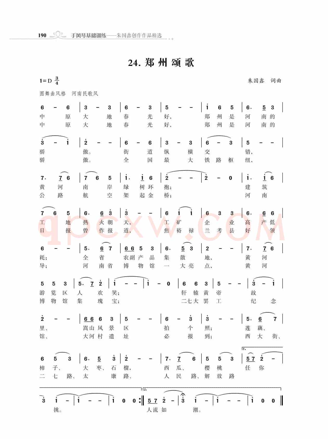 郑州颂歌（朱国鑫创作）