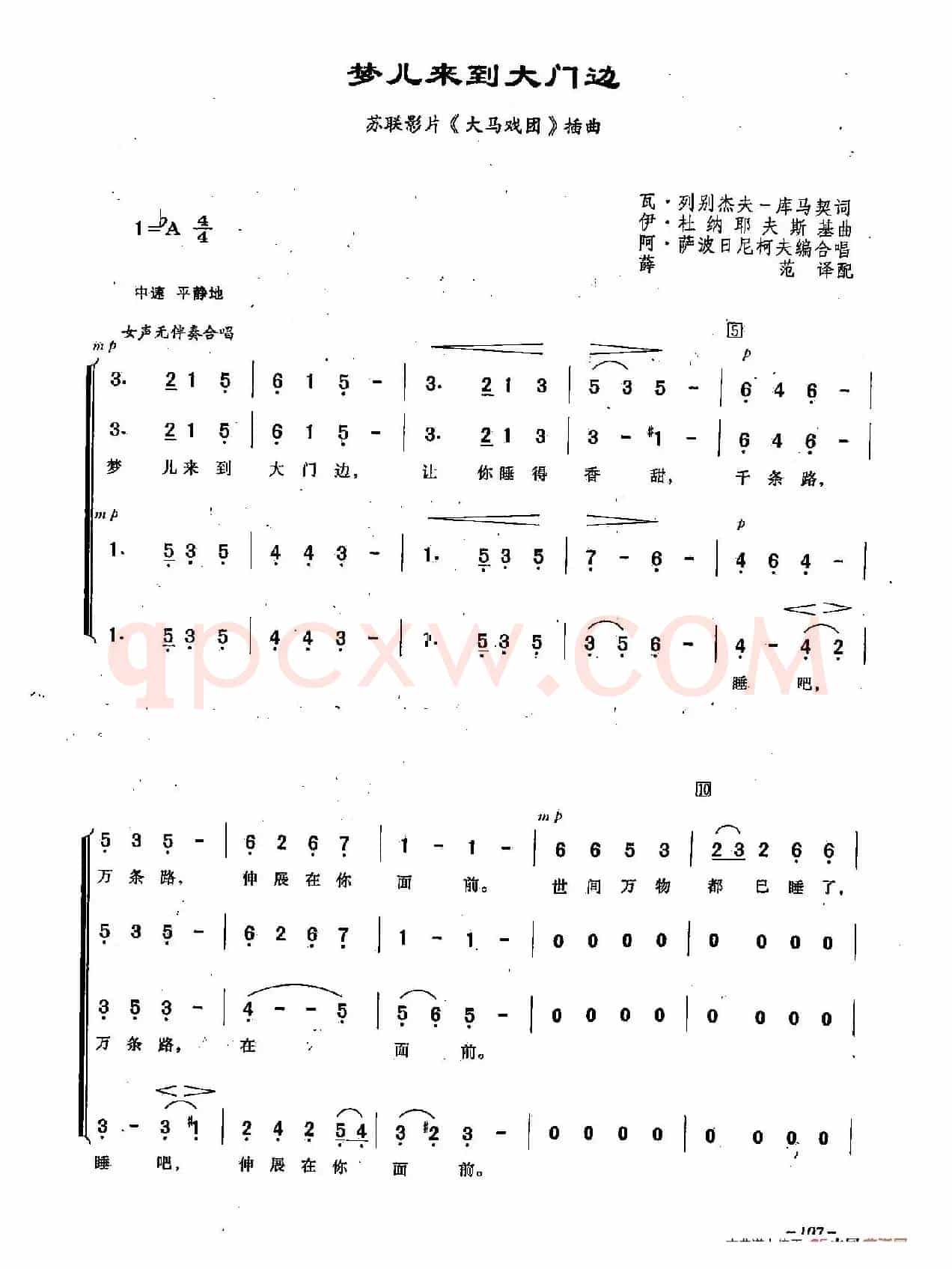 ​[俄]30梦儿来到大门边（合唱-苏联影片《大马戏团》插曲）
