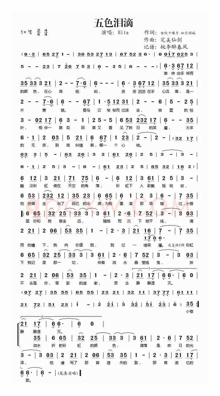 五色泪滴