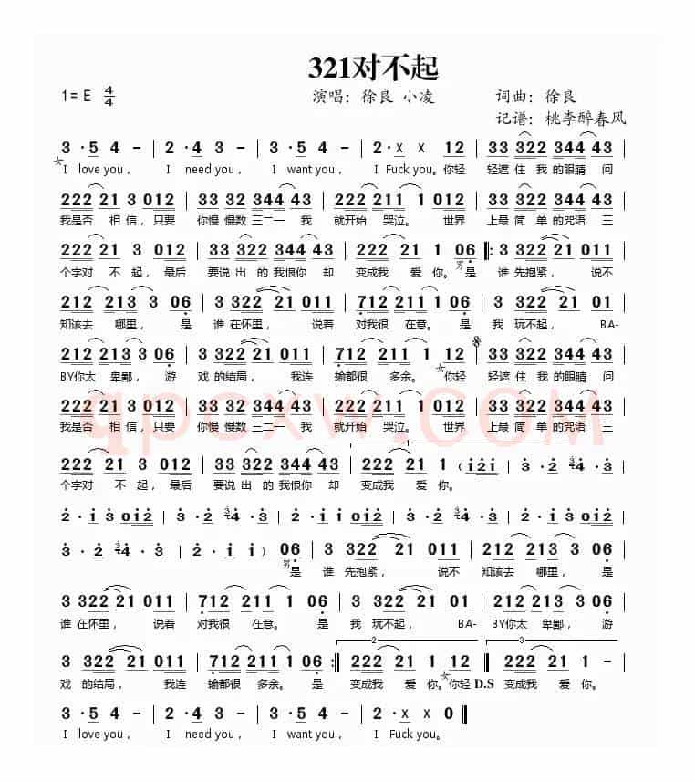 321对不起
