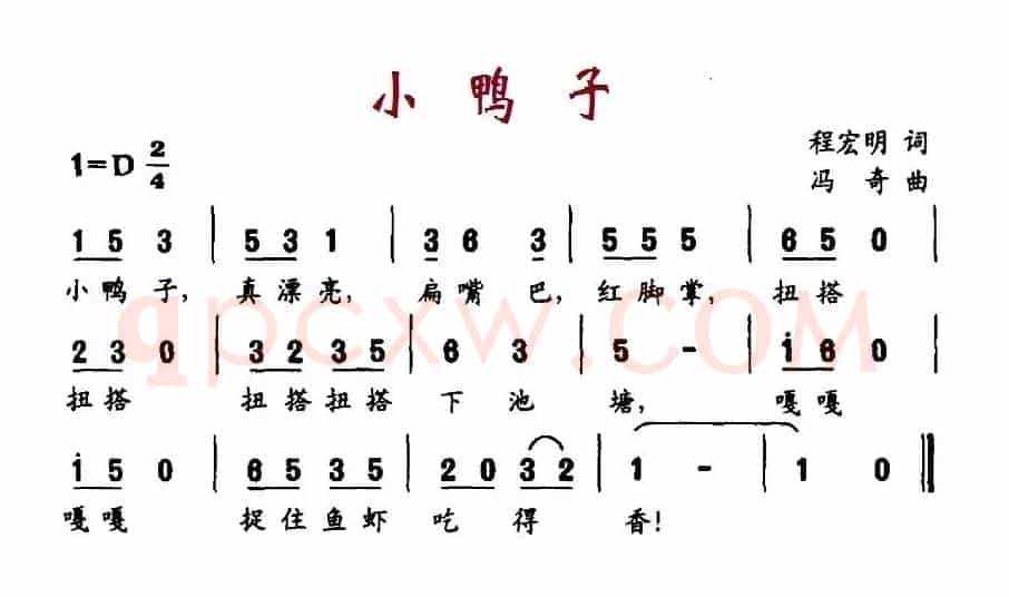 小鸭子（程宏明词 冯奇曲）