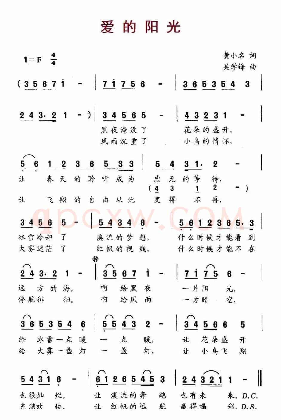 爱的阳光（黄小名词 吴学锋曲）