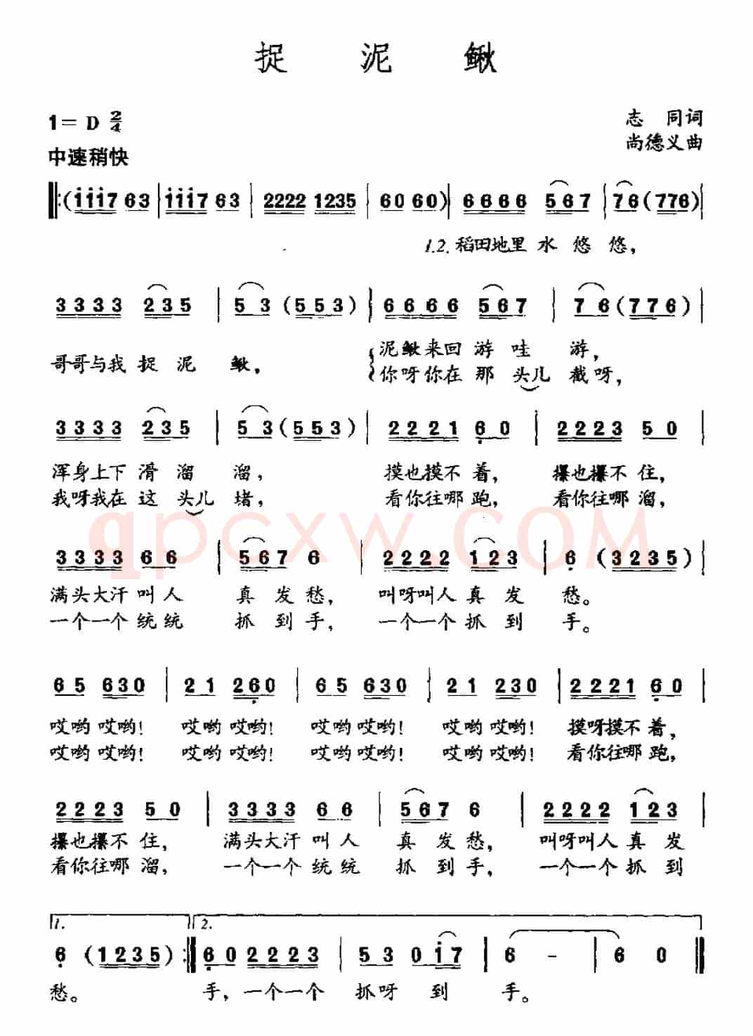 捉泥鳅（志同词 尚德义曲）