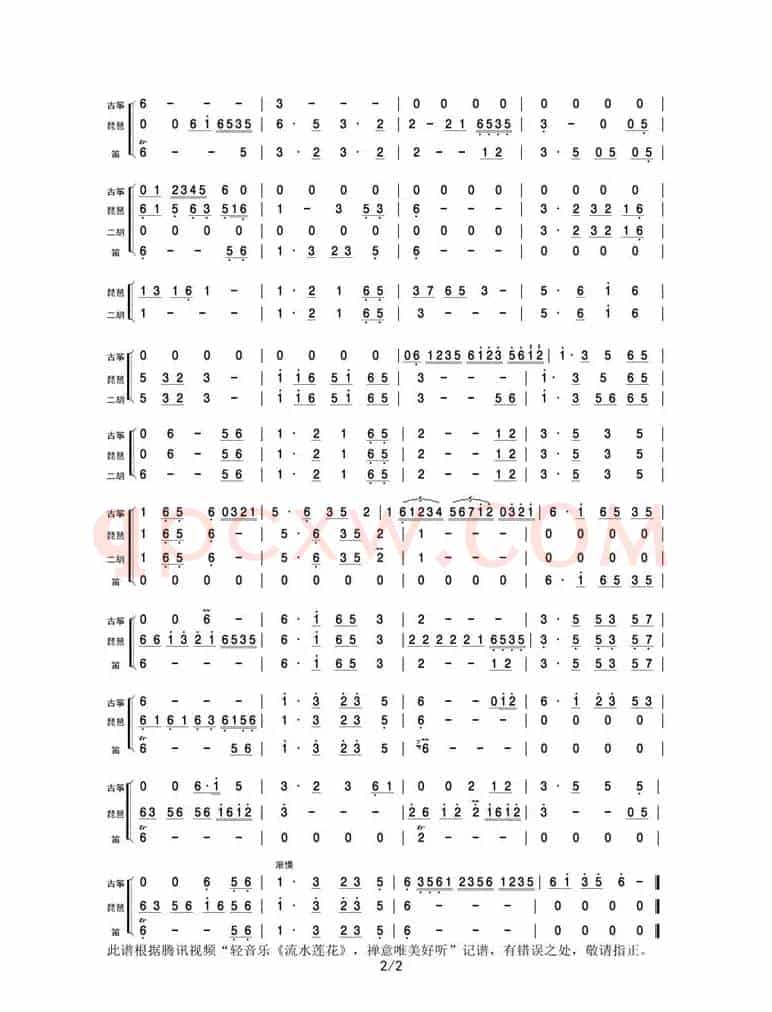 流水莲花（民族器乐曲）