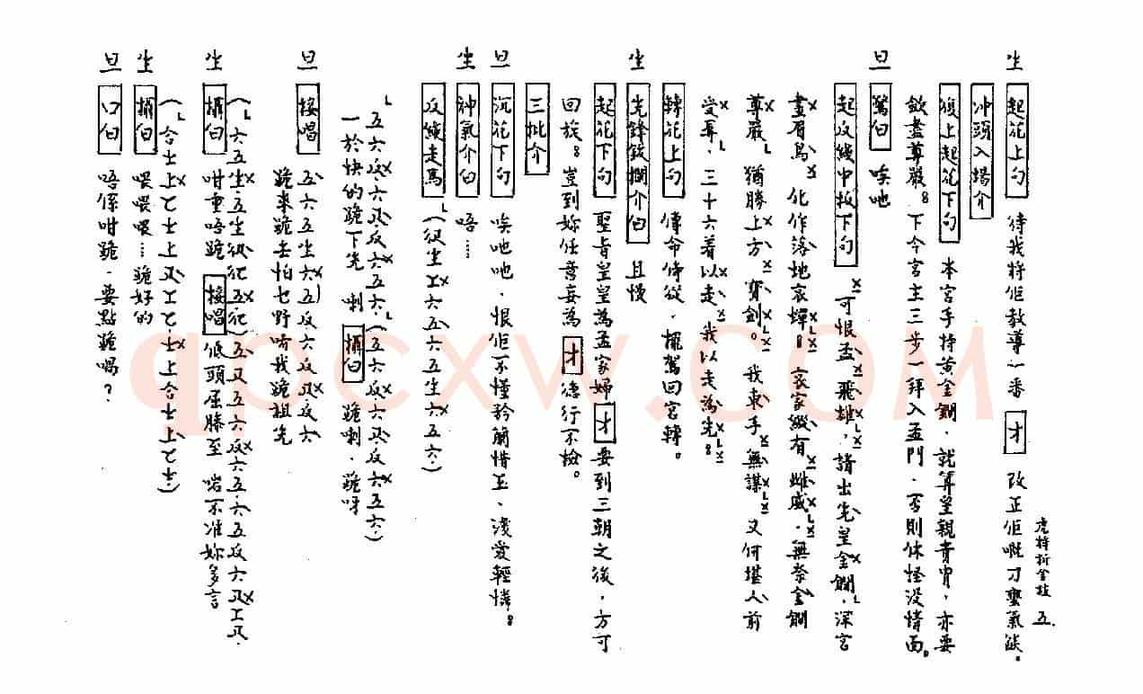 [粤曲]虎将折金枝（工尺谱）