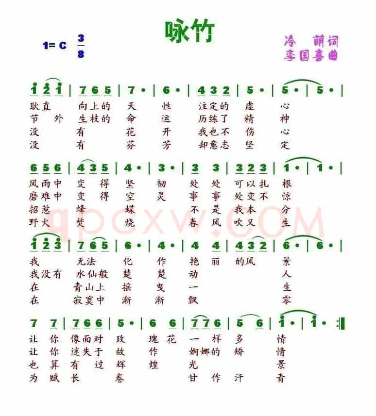 咏竹