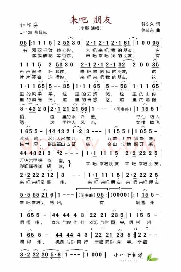 来吧 朋友