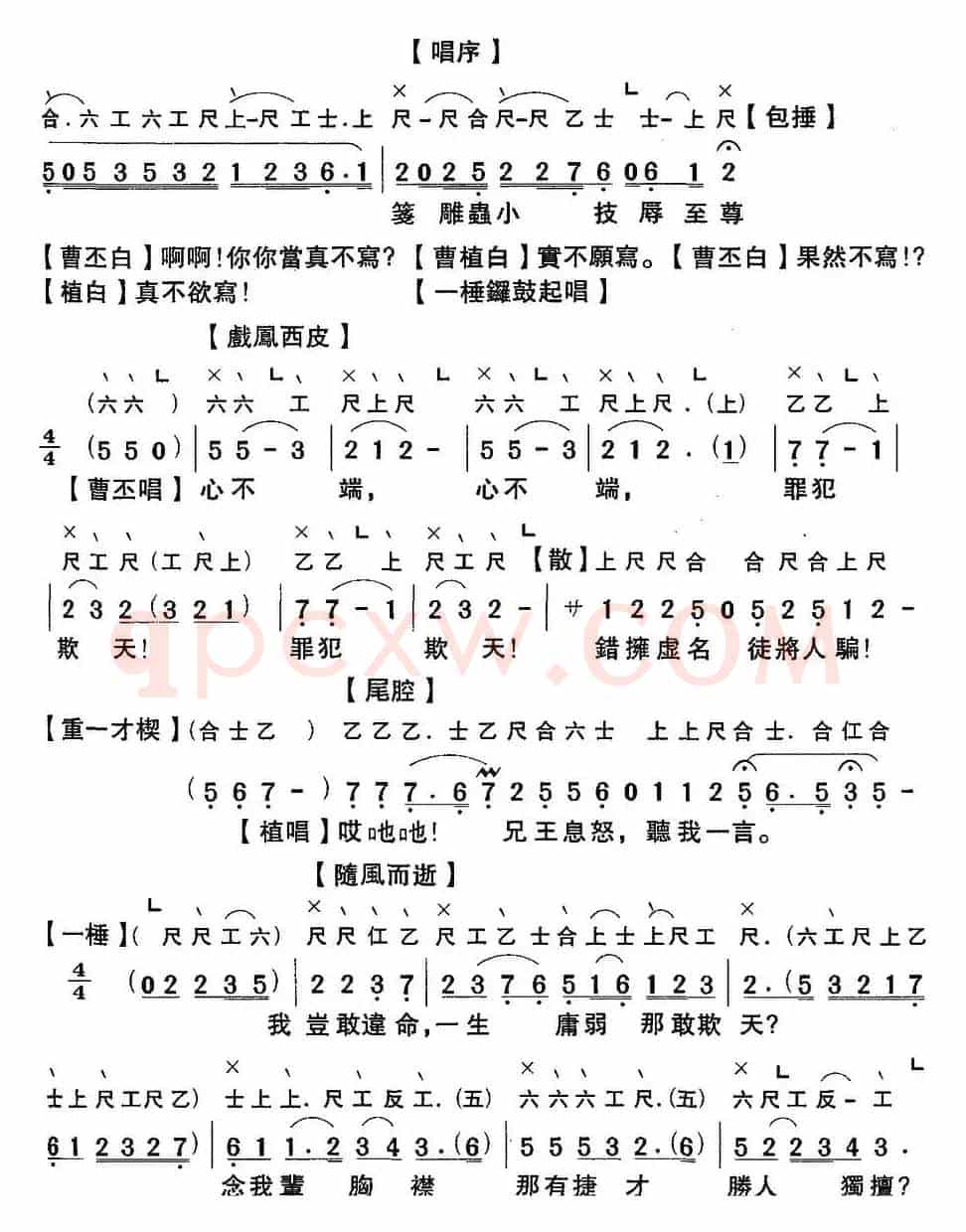 [粤曲]七步成诗 （工尺谱+简谱）