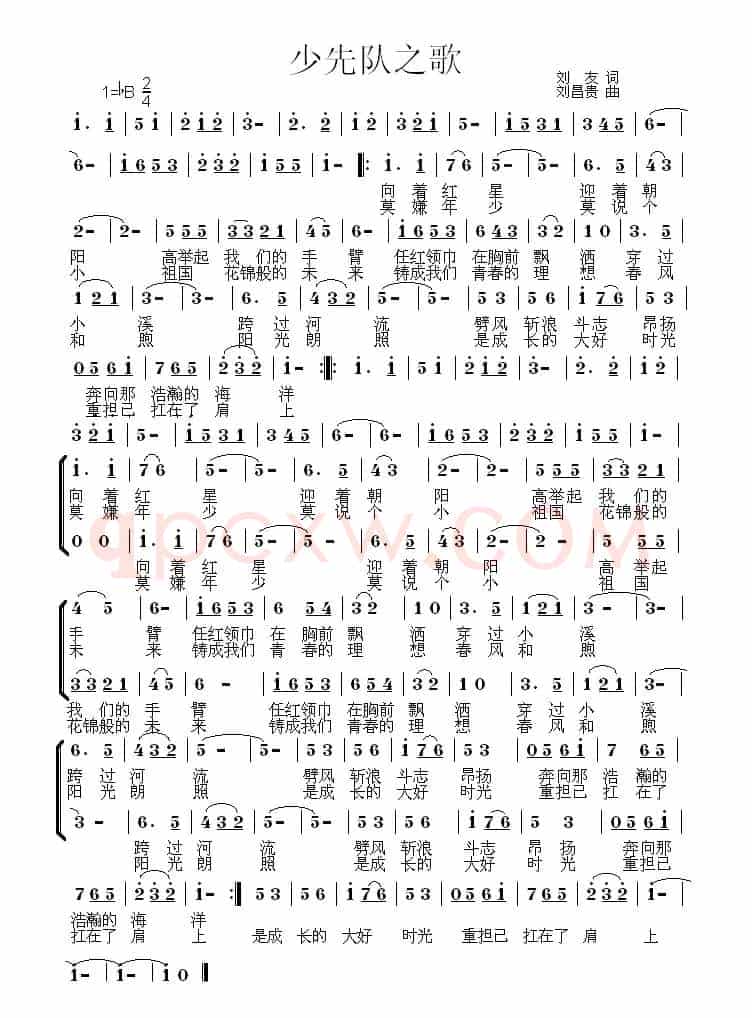 少先队之歌（刘友词 刘昌贵曲、合唱）