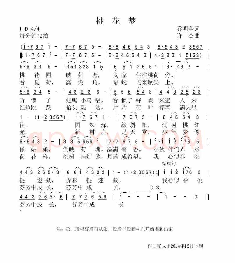 桃花梦(乔明全词 许杰曲)