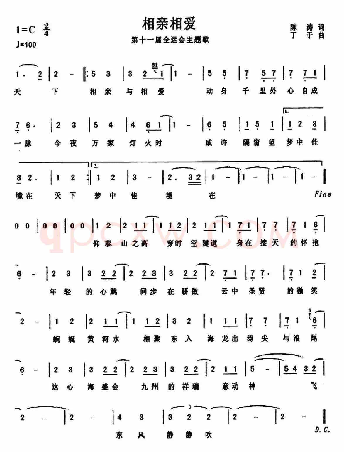 相亲相爱(陈涛词 丁于曲)