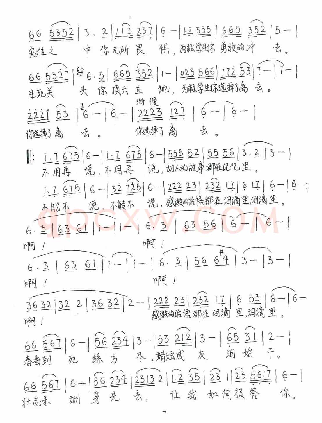 老师（为纪念汶川大地震而作）