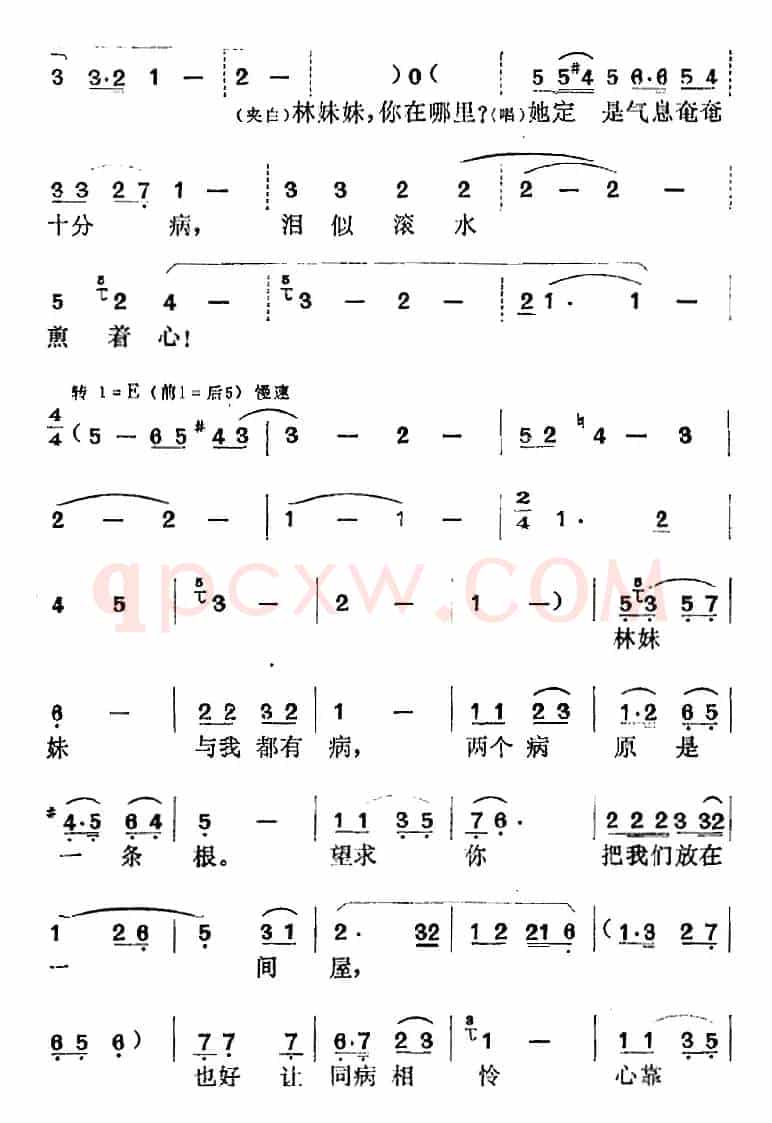 《红楼梦》选曲：只以为百年好事今宵定（“金玉良缘”中贾宝玉唱段）