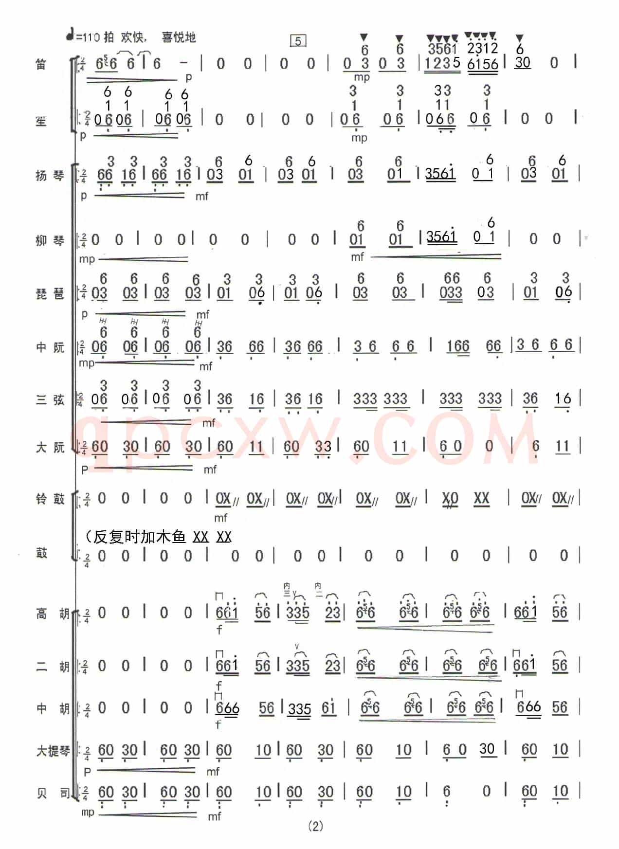 格桑花开时（民乐合奏曲总谱）