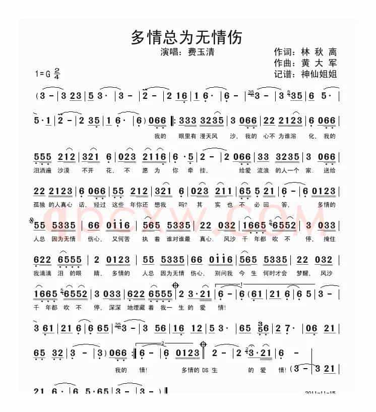 多情总为无情伤