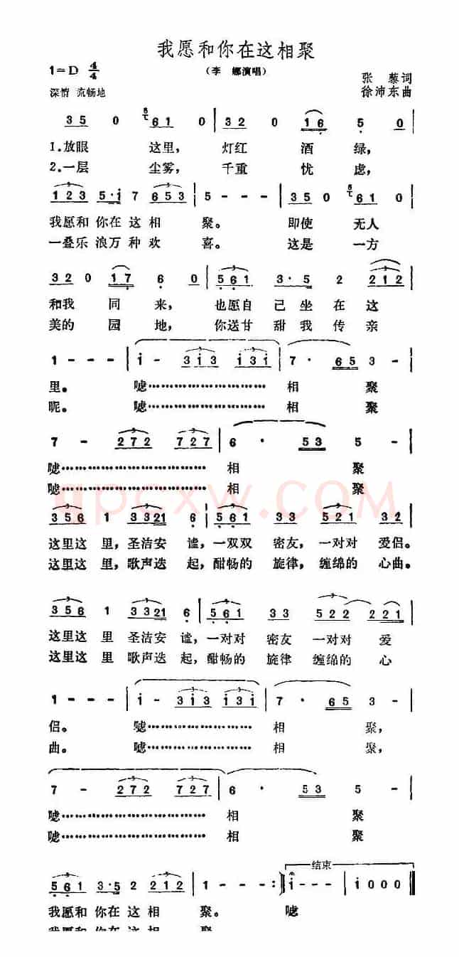 我愿和你在这相聚
