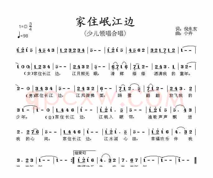 家住岷江边（倪永东词 小卉曲）