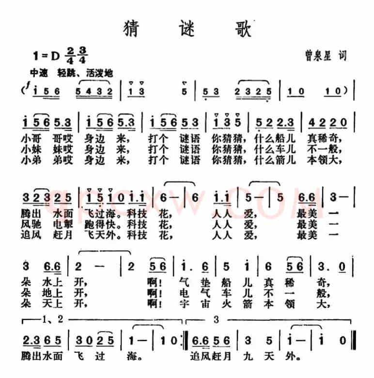 猜谜歌（曾泉星词 胡俊成曲）