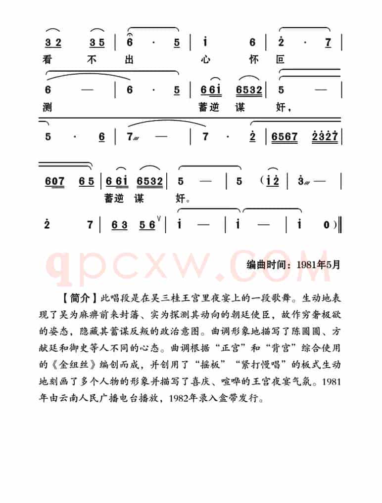 [云南花灯]吴王春宫有蓬莱（《陈圆圆》第十六曲）