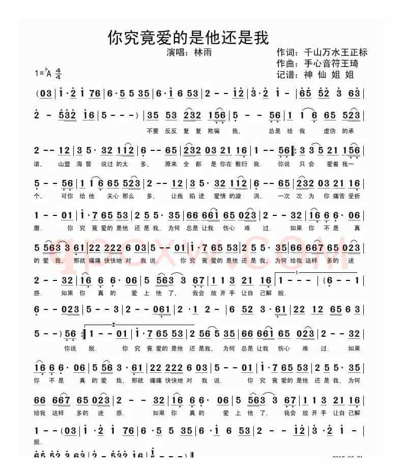 你究竟爱的是他还是我