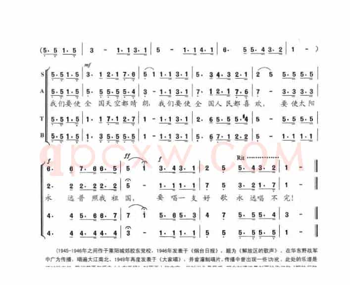 解放之歌