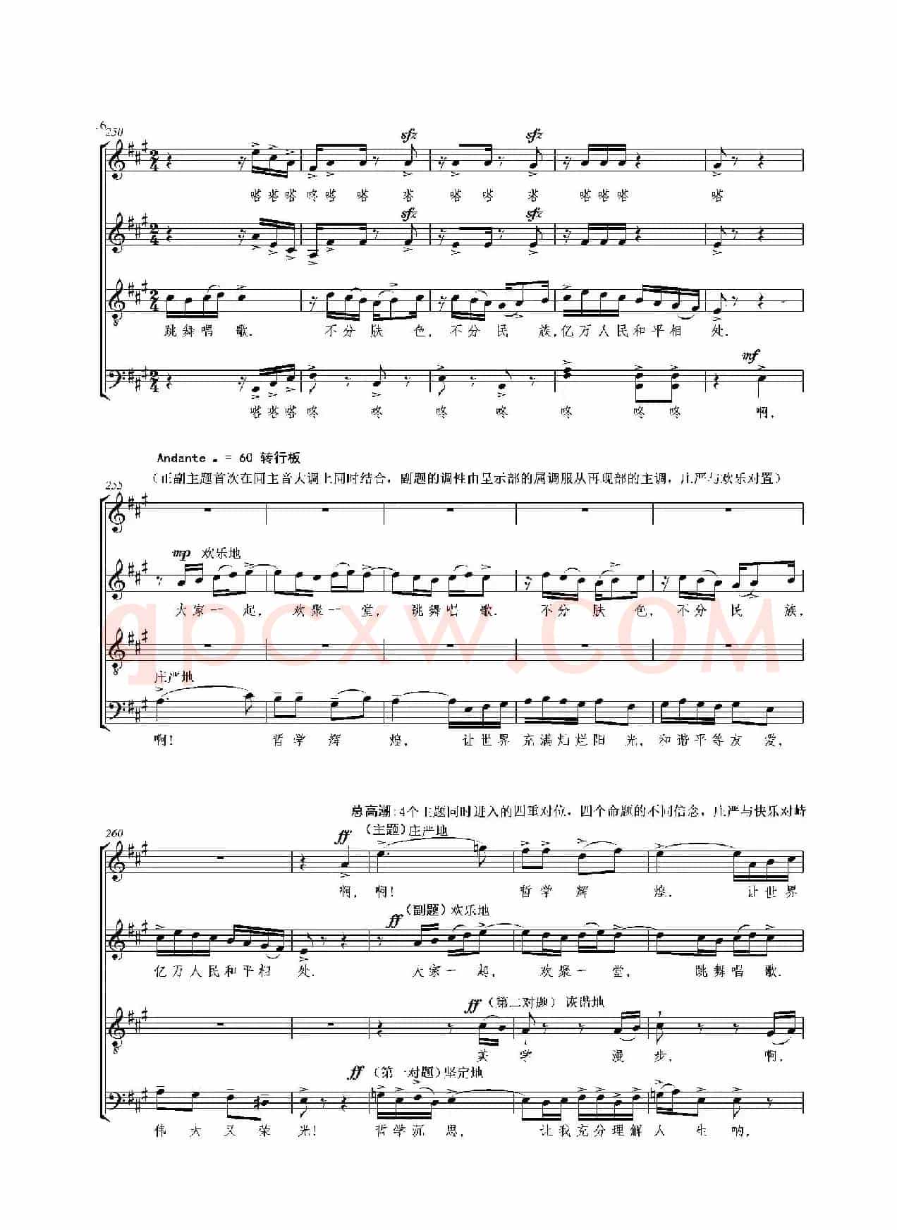 合唱大赋格·音乐辩证法（正谱）
