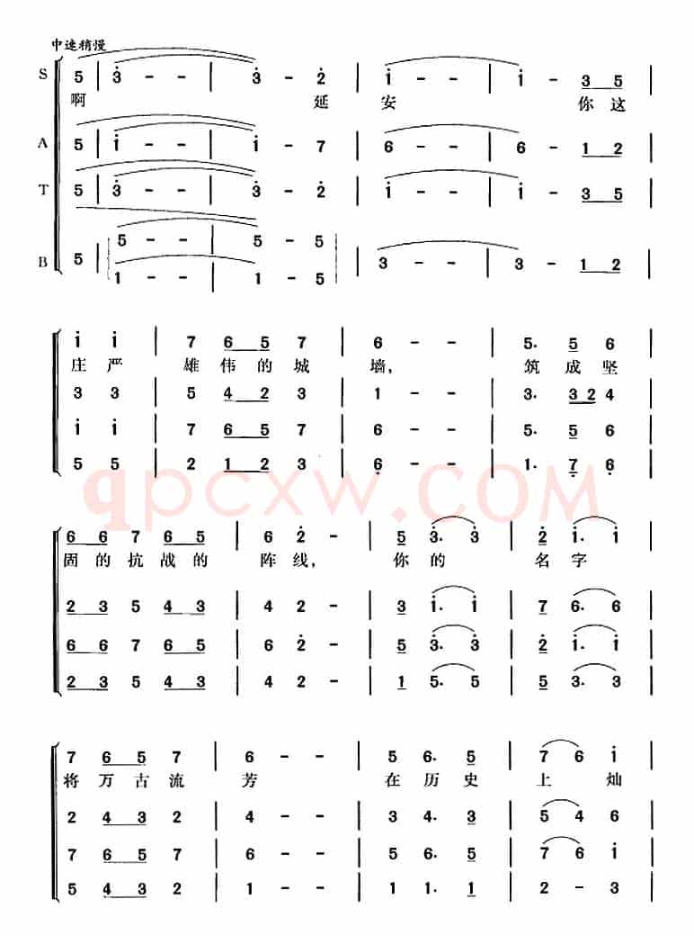 延安颂（莫耶词 郑律成曲 冯晓阳编合唱）