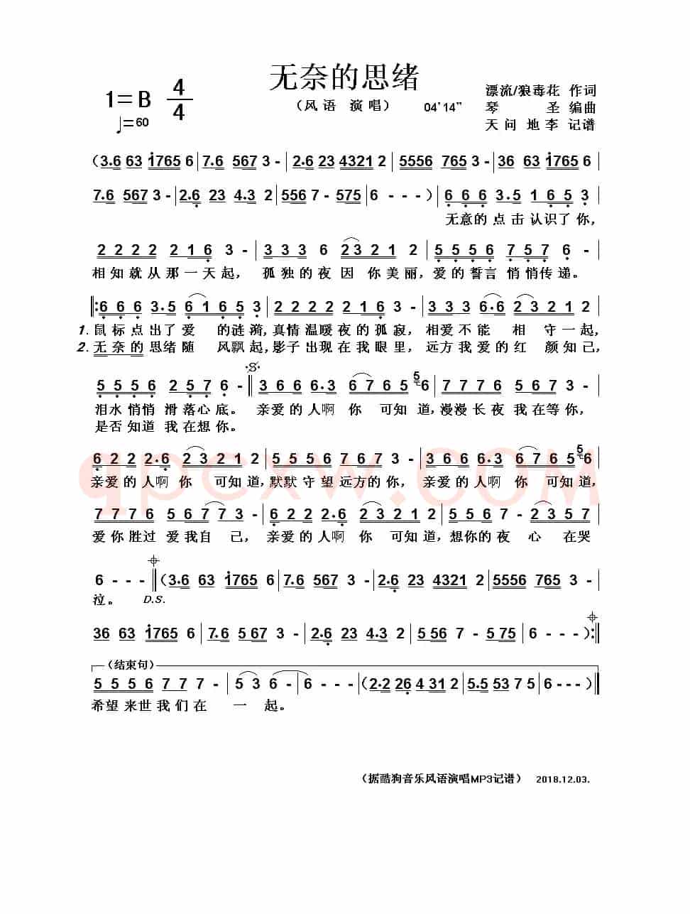 无奈的思绪（漂流/狼毒花词 琴圣曲）