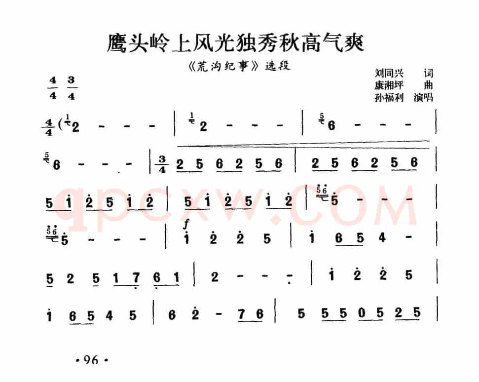 [晋剧]鹰头岭上风光独秀秋高气爽（《荒沟纪事》选段）