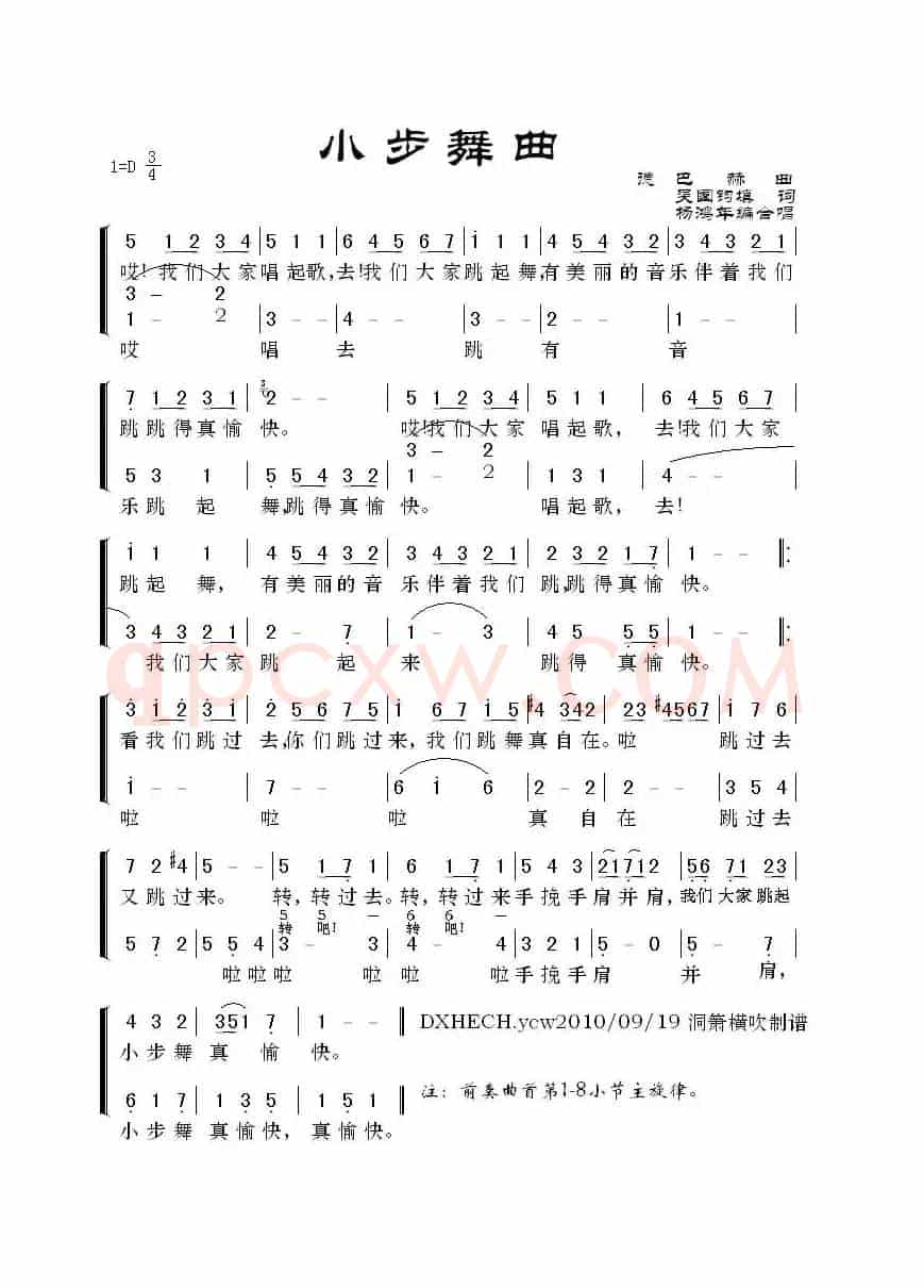 小步舞曲