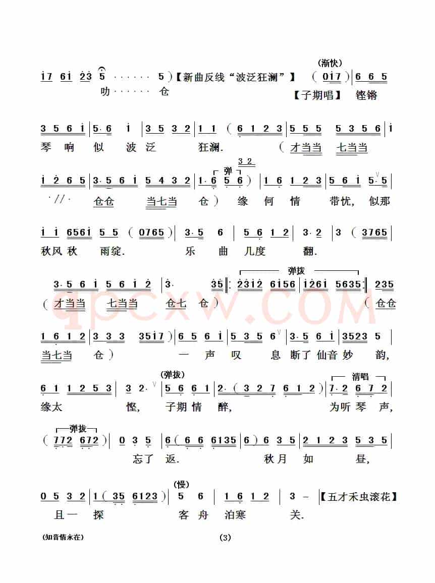 [粤剧] 知音情永在