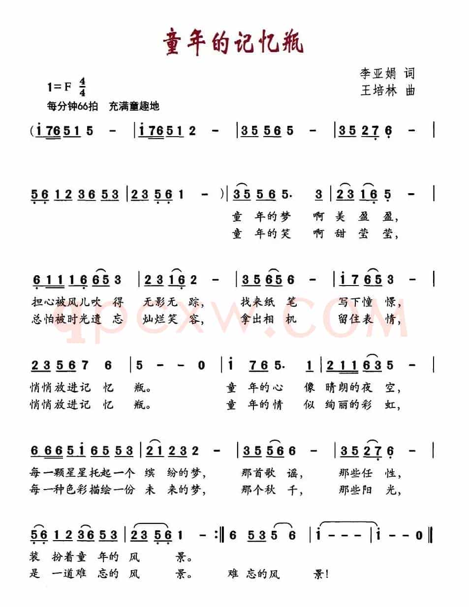 童年的记忆瓶