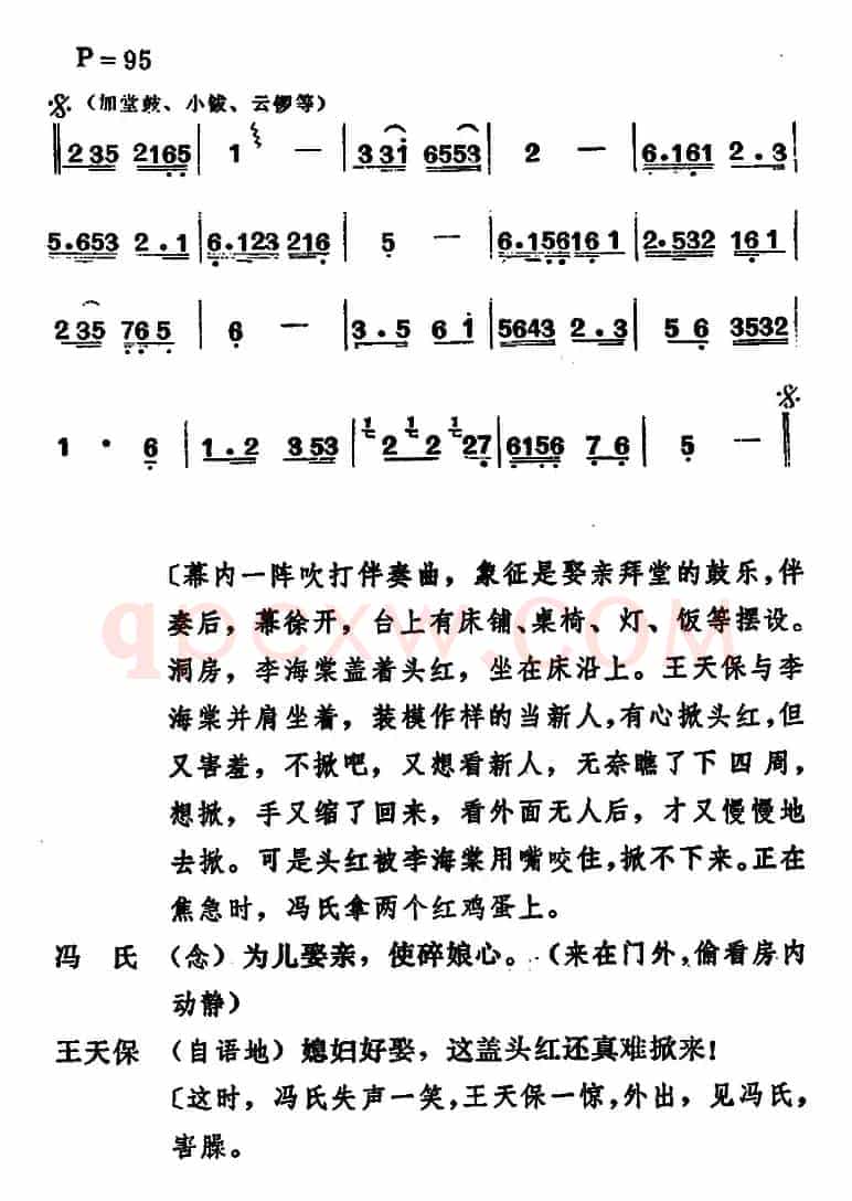 [吕剧]闹房（全本）