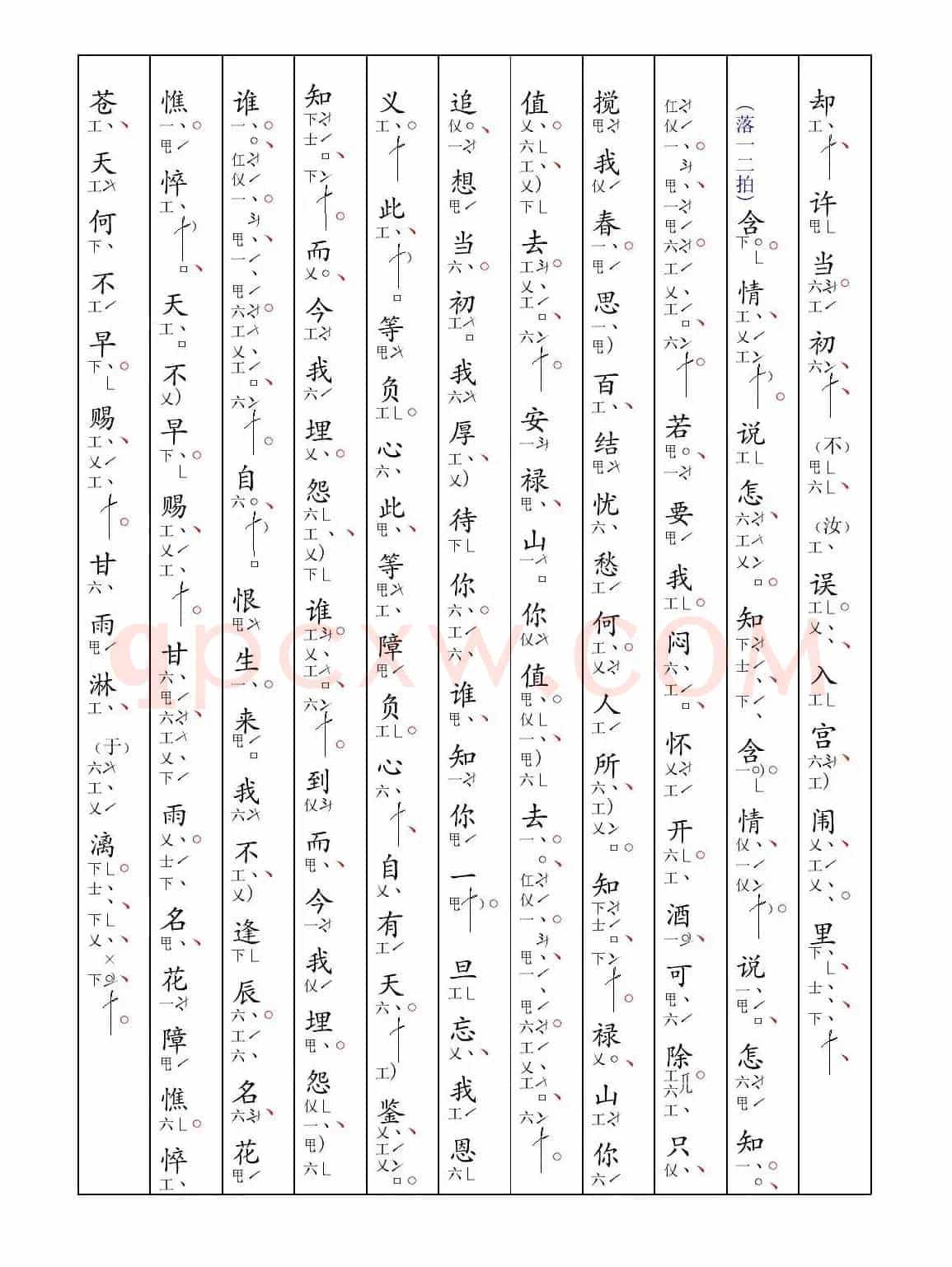 [南音工X谱] 辗转三思