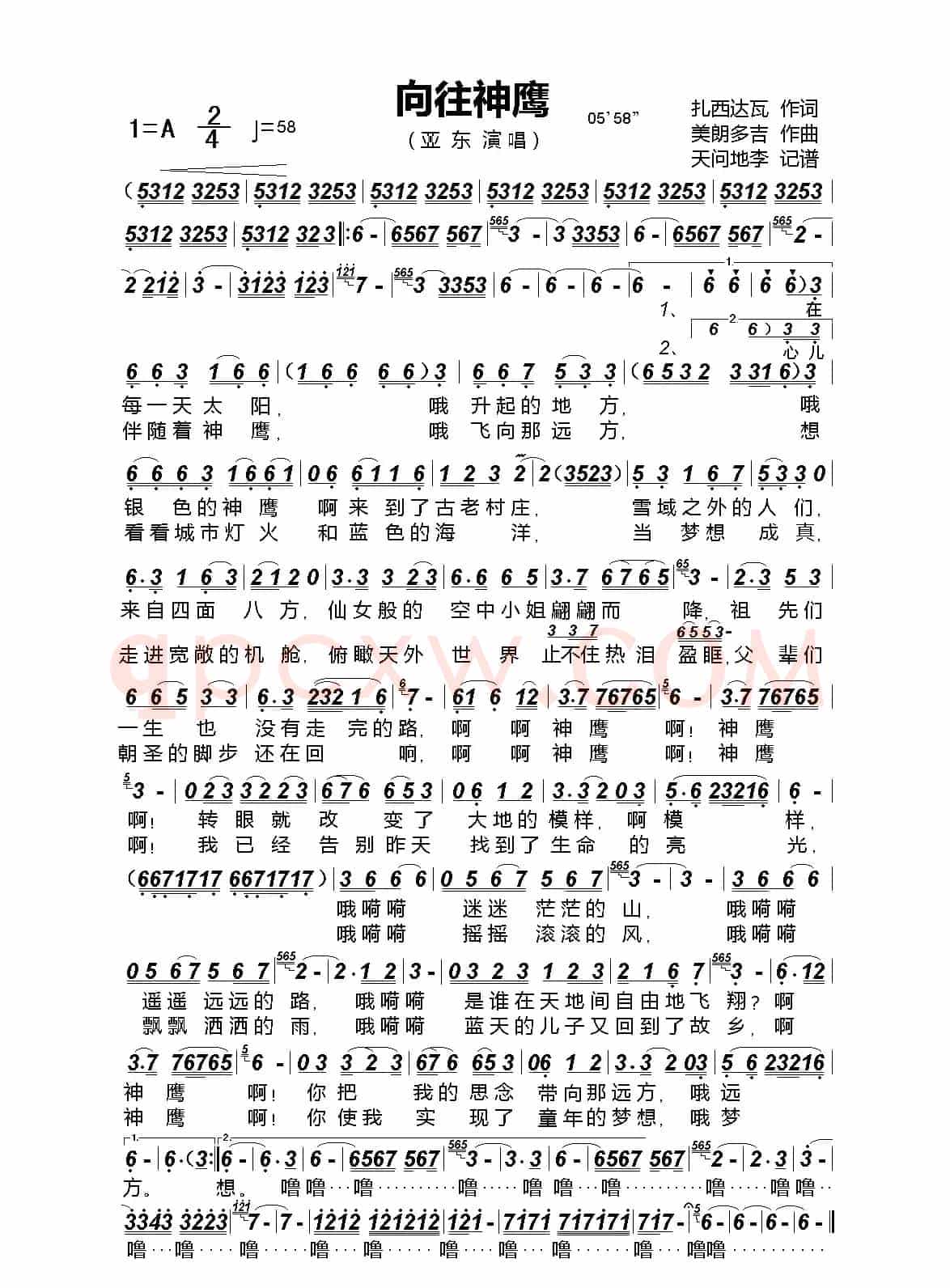 向往神鹰（扎西达瓦词 美朗多吉曲）