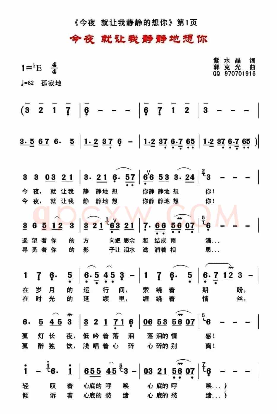 今夜 就让我静静地想你