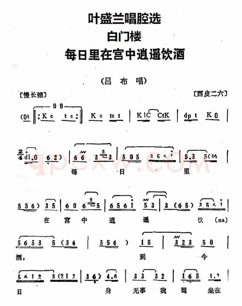 叶盛兰唱腔选：每日里在宫中逍遥饮酒（《白门楼》吕布唱段）