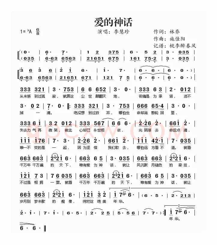 爱的神话