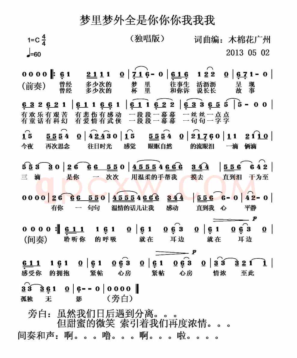 梦里梦外全是你你你我我我